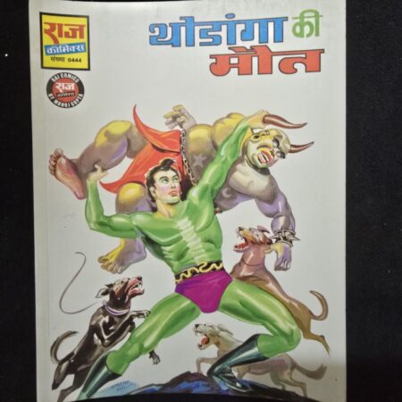 थोडांगा की मौत comic cover