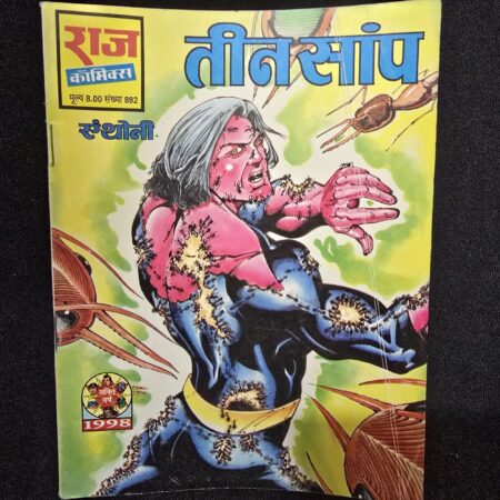 तीन सांप comic cover