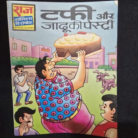 टफी और जादू की पेस्ट्री comic cover
