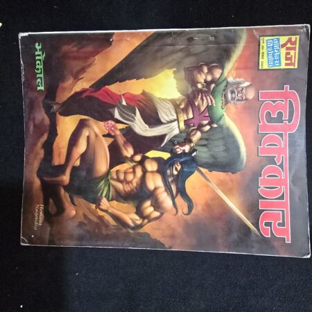 विकराल comic cover
