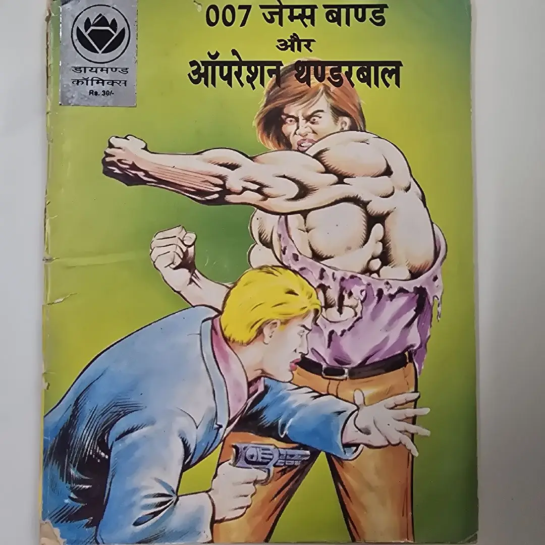 007 जेम्स बाण्ड और ऑपरेशन थंडरबाल comic cover