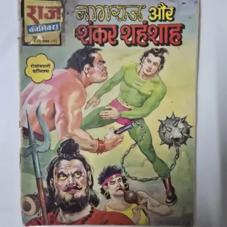 नागराज और शंकर शहंशाह comic cover