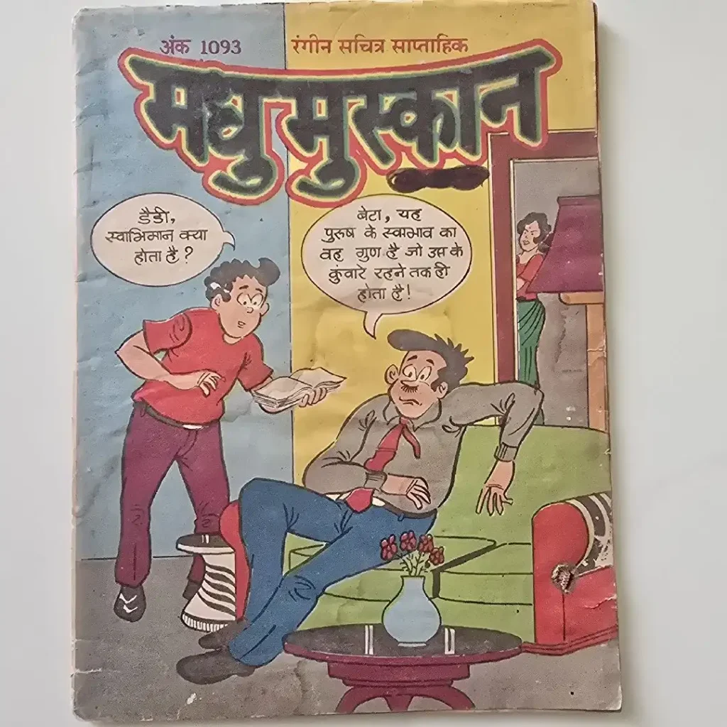 मधु मुस्कान comic cover