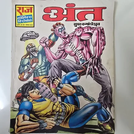 अंत (Ant) comic cover