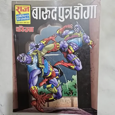 बारूद पुत्र डोगा comic cover