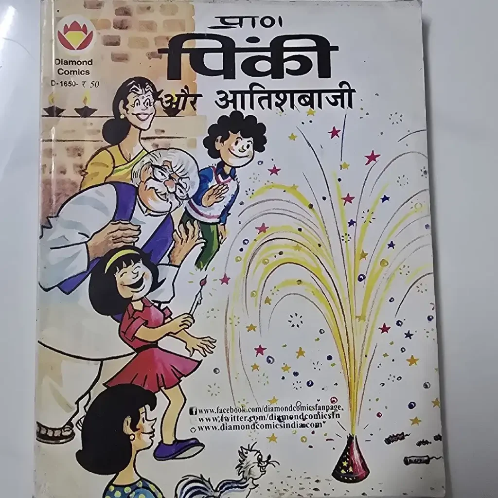 प्राण की पिंकी और आतिशबाजी comic cover