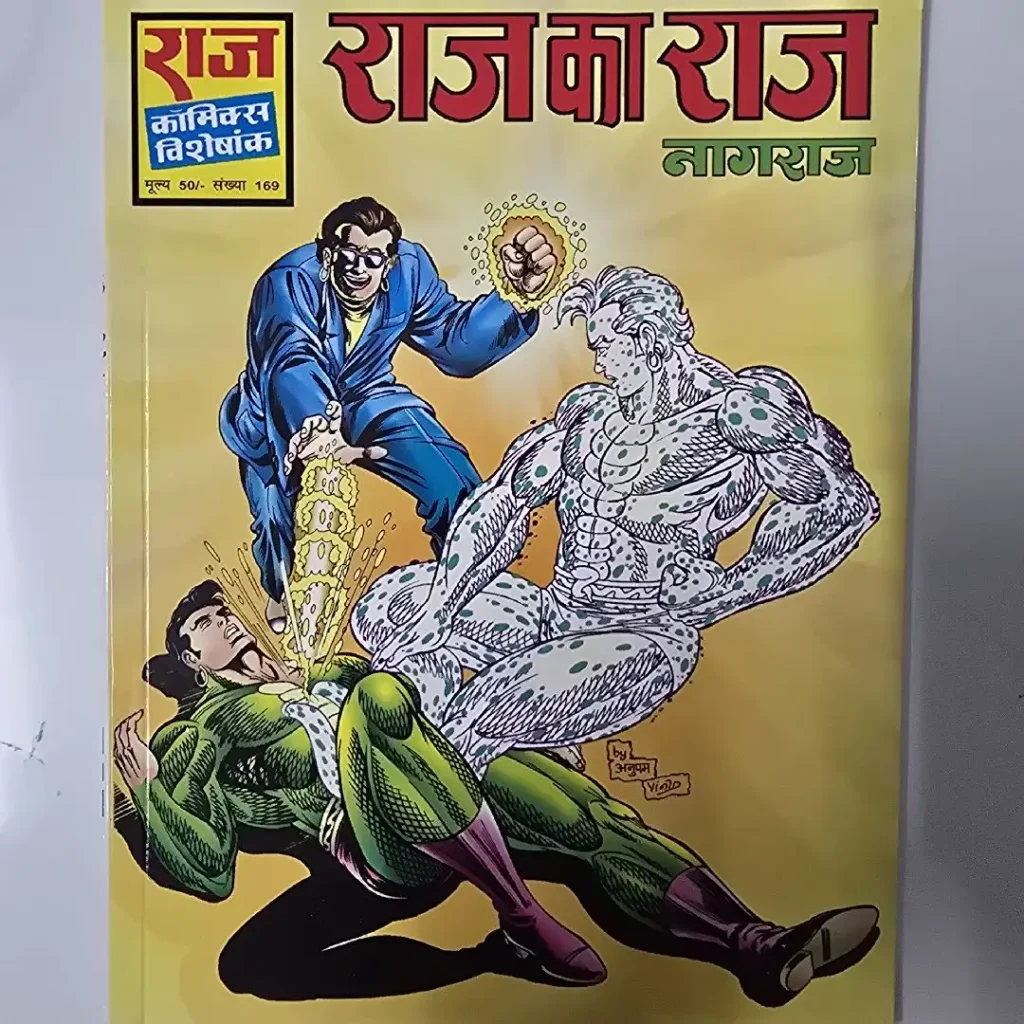 राज का राज नागराज (Raj Ka Raj Nagraj) comic cover