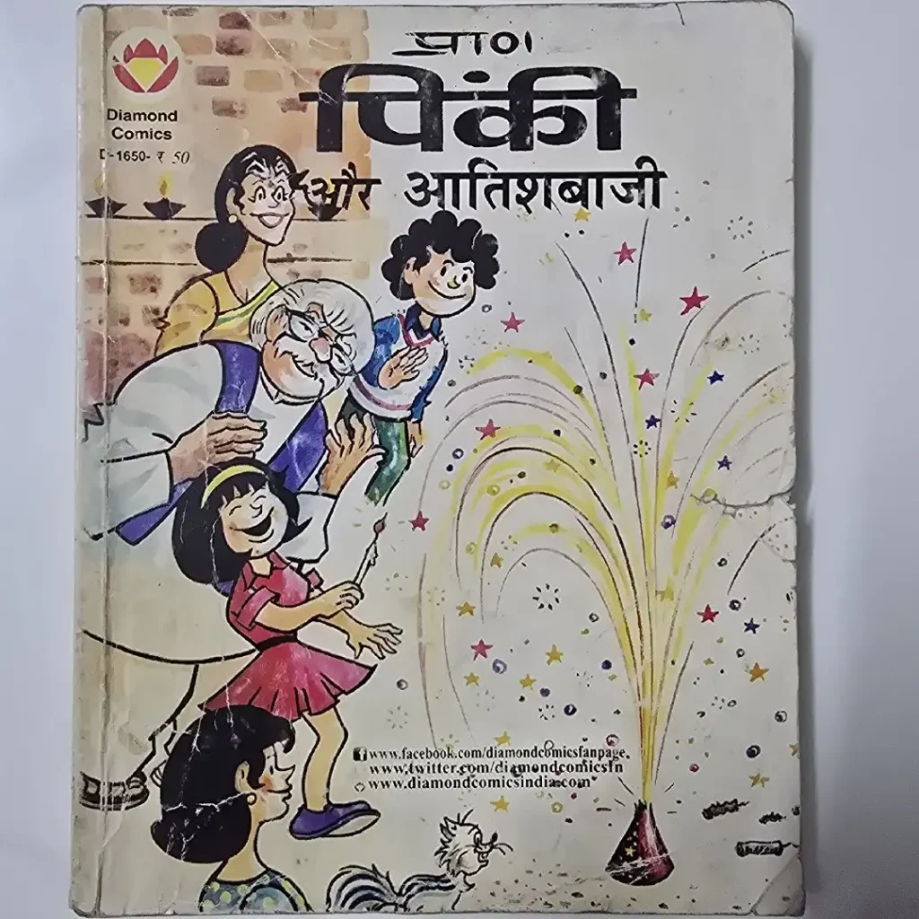 पिंकी और आतिशबाजी comic cover