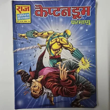 कैप्टन डूम comic cover