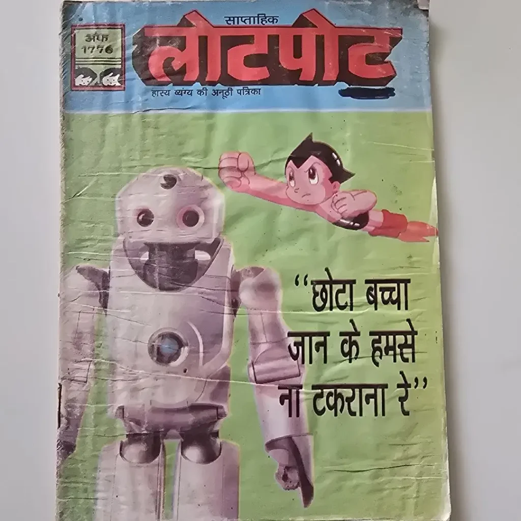 लोटपोट (Lotpot) comic cover