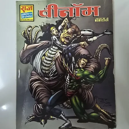 वीजान - नागराज comic cover