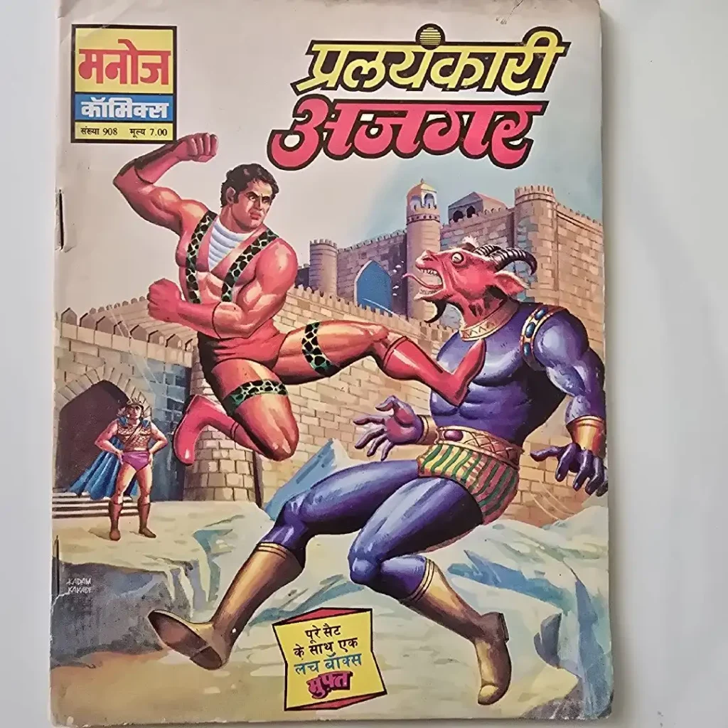 प्रलंकारी अजगर comic cover