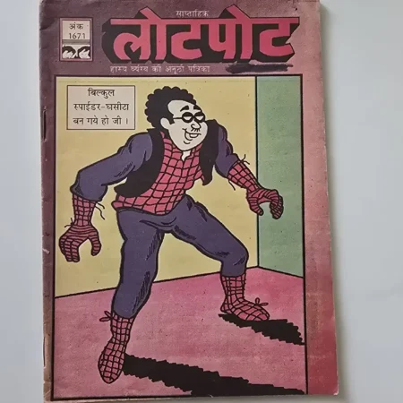 लोटपोट comic cover