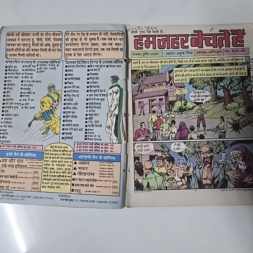 Hum Zahar Bechte Hain (हम जहर बेचते हैं) - Image 2