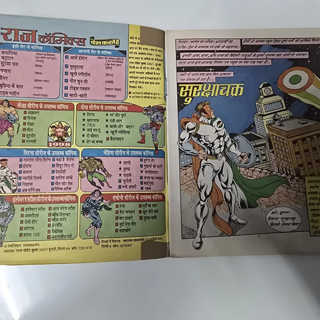 Suraksha Chakra (सुरक्षा चक्र) - Image 2