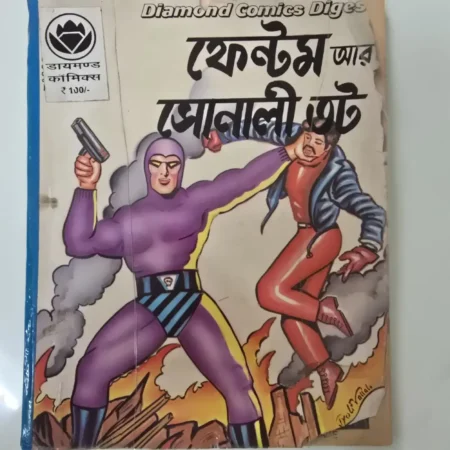 ফ্যান্টম আর সোনালী তট comic cover