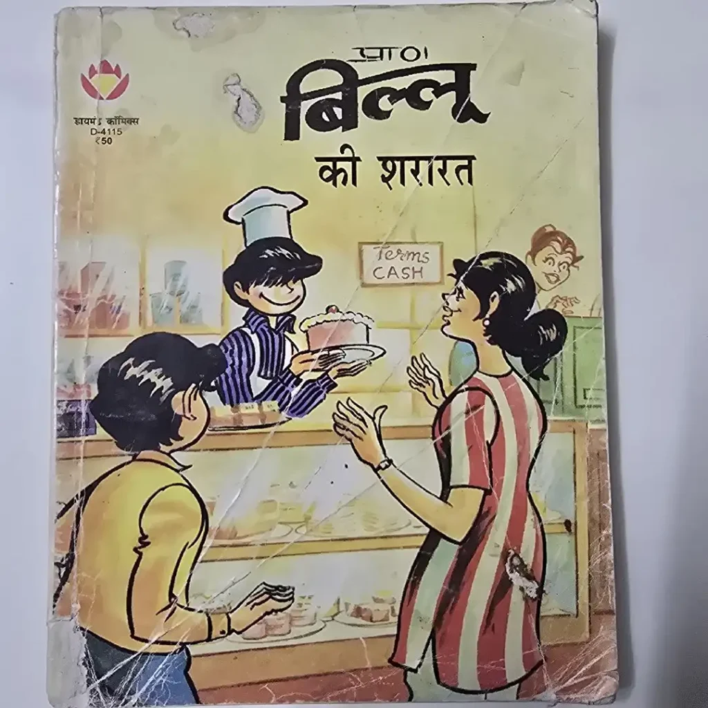 प्राण बिल्लू की शरारत comic cover