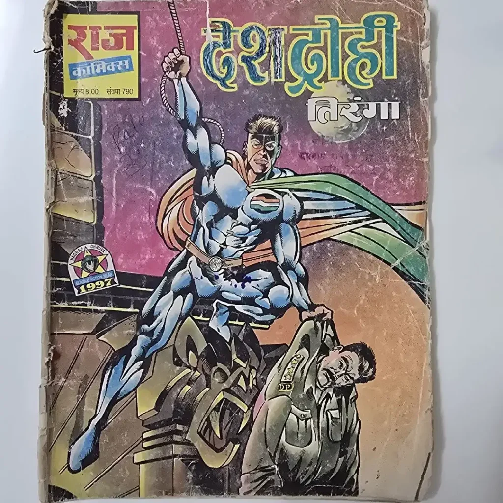 देशद्रोही तिरंगा comic cover