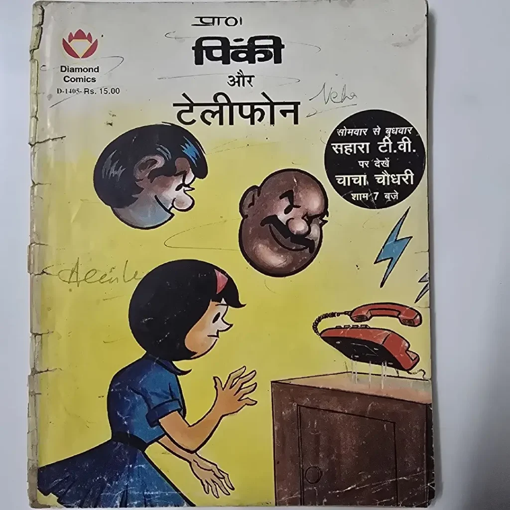 पिंकी और टेलीफोन comic cover