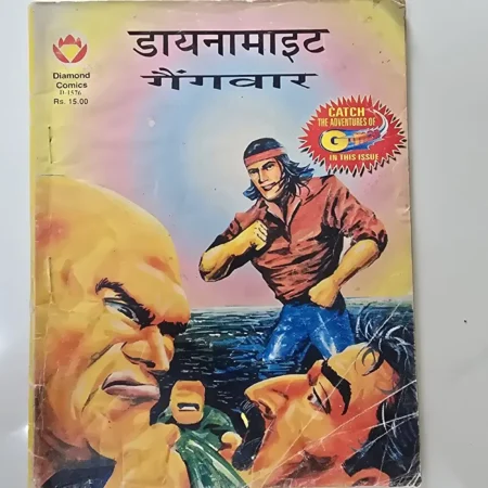 डायनामाइट गैंगवार comic cover