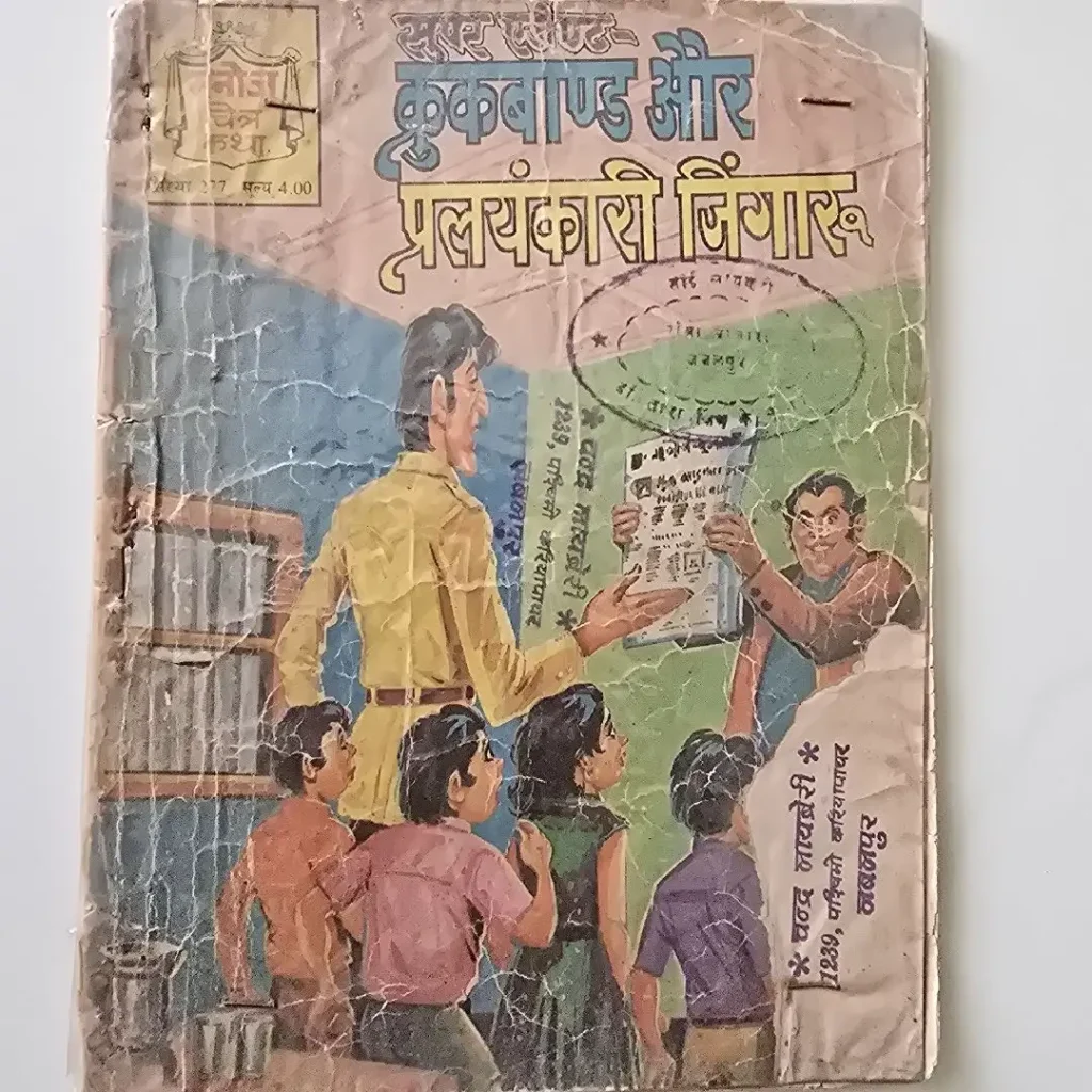 सुपर एजेंट-क्रुकबैण्ड और प्रलयकारी जिगारू comic cover