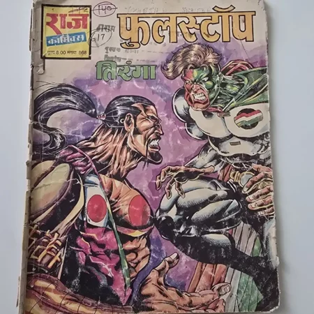 फुलस्टॉप comic cover