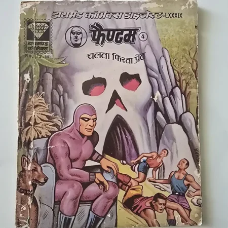 डायमंड कॉमिक्स डाइजेस्ट - LXXXIX / फैण्टम 4 / चलता फिरता प्रेत comic cover