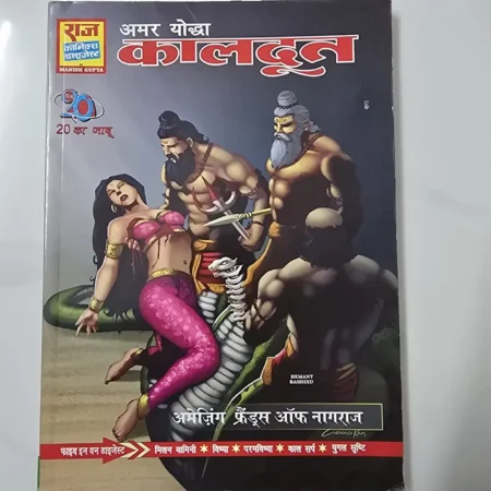 अमर योद्धा कालदूत comic cover