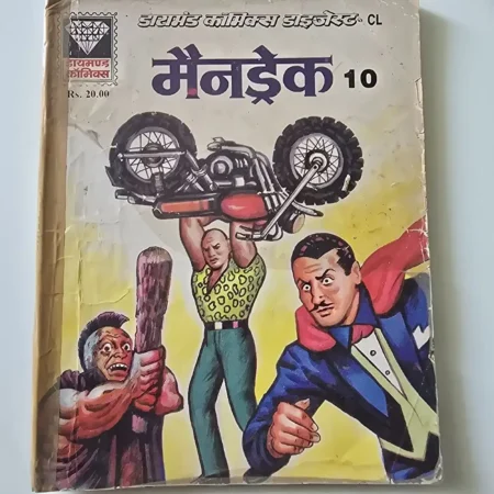 मैन्ड्रेक 10 comic cover