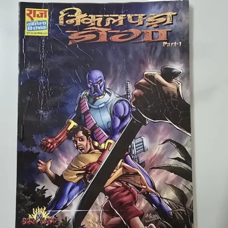 निकल पड़ा होगा Part-1 comic cover