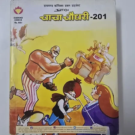 चाचा चौधरी - 201 comic cover