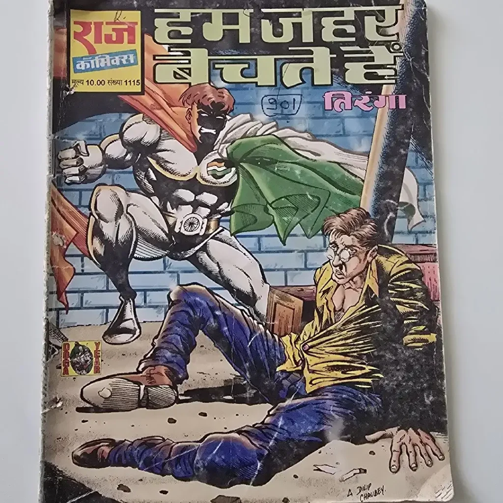 हम जहर बेचते हैं comic cover