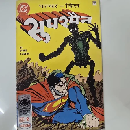 सुपरमैन (पत्तर - दिल) comic cover