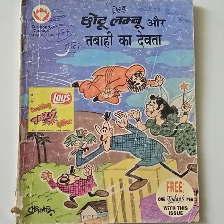 छोटू लम्बू और तबाही का देवता comic cover
