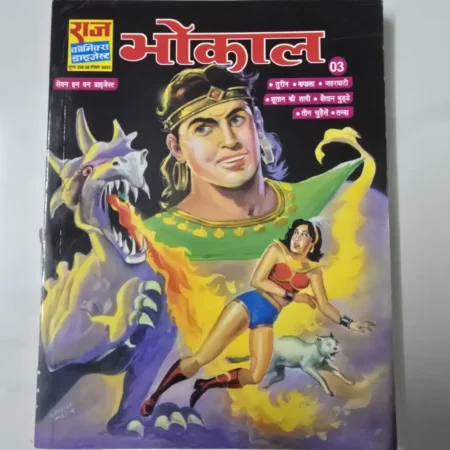 भोंकाल comic cover
