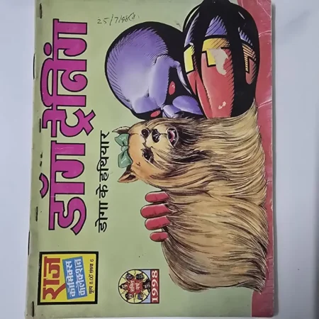 डॉग ड्रेडिंग comic cover