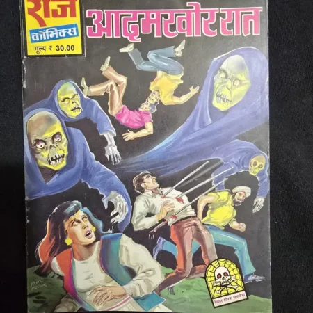 आदमखोर रात comic cover