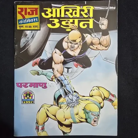 आखिरी उड़ान comic cover