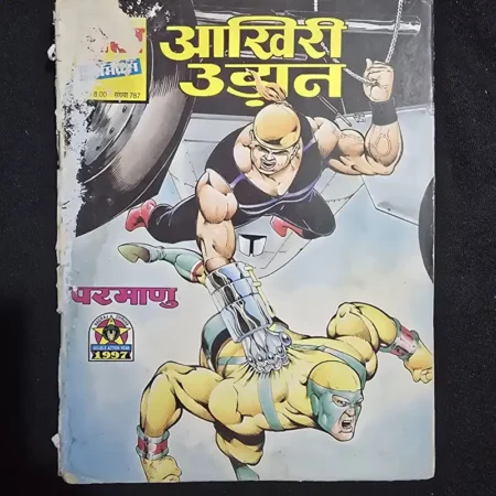 आखिरी उड़ान comic cover