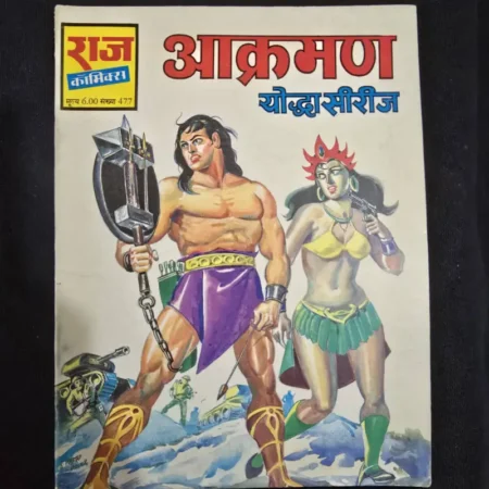 आक्रमण comic cover