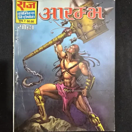 आरम्भ comic cover