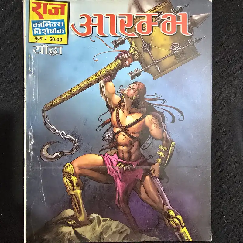 आरम्भ comic cover