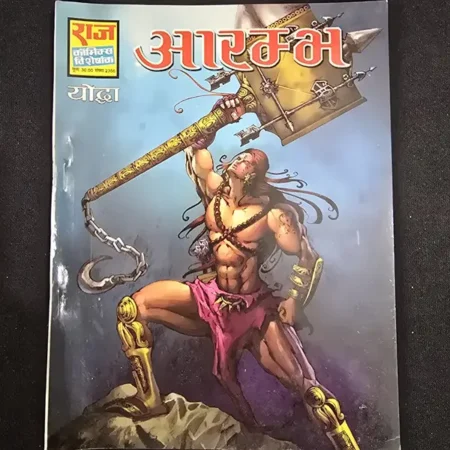 आरम्भ comic cover