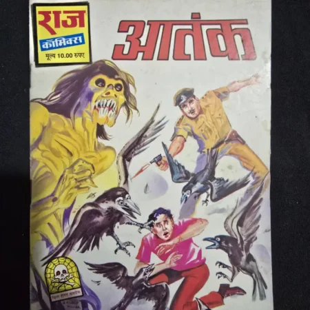 आतंक comic cover