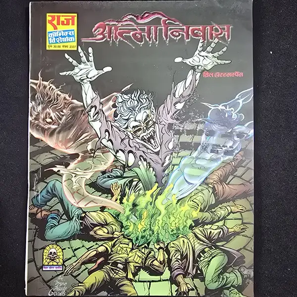 आत्मनिवास comic cover