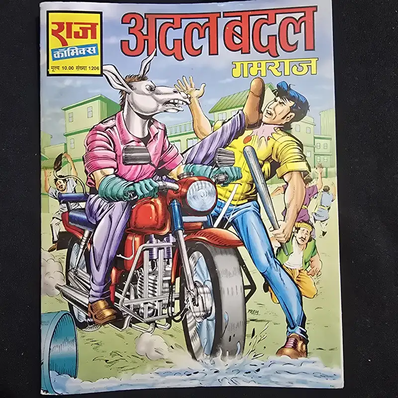 अदल बदल comic cover