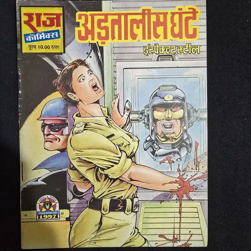 अड़तालीस घंटे comic cover