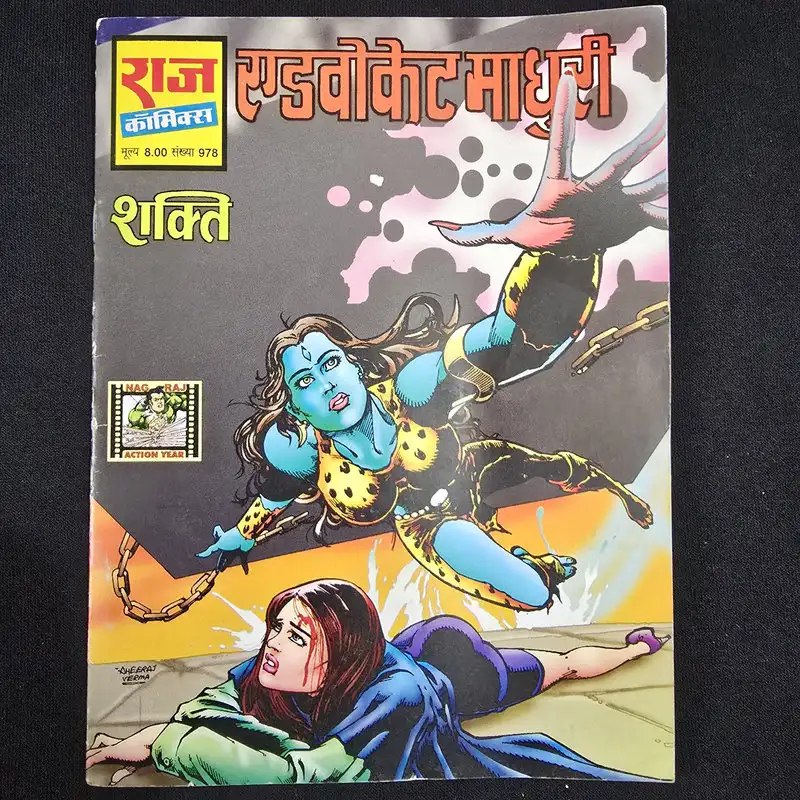 एडवोकेट माधुरी comic cover