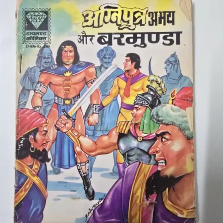 अग्निपुत्र अभय और बरमुण्डा comic cover