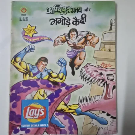 अग्निपुत्र अभय और भगोड़े कैदी comic cover